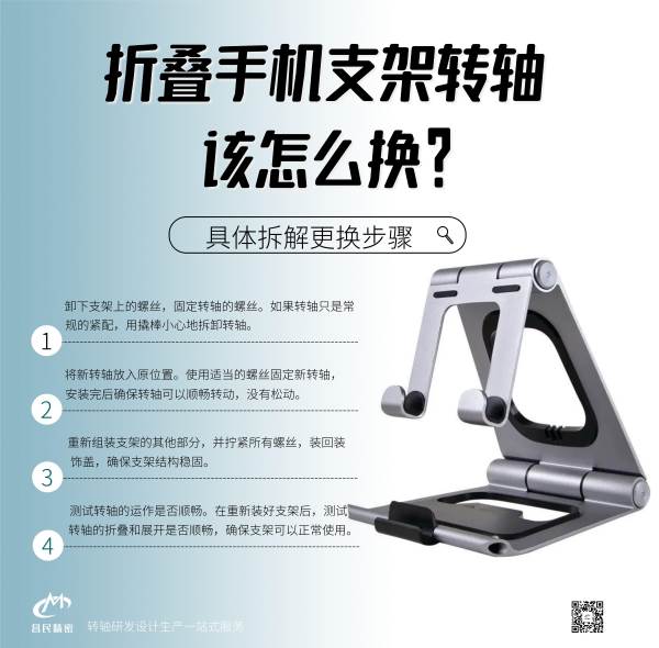 折叠手机支架星空app官方官网该怎么换？
