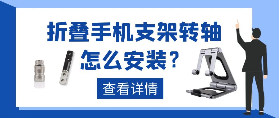 折叠手机支架星空app官方官网怎么安装?