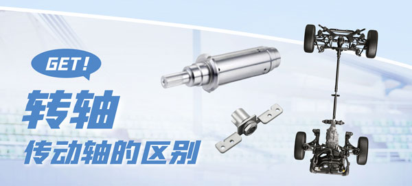 星空app官方官网和传动轴的区别？