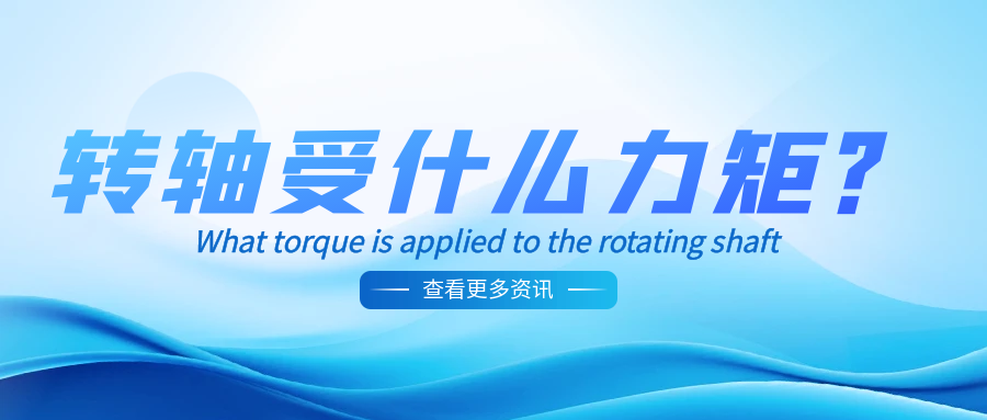 星空app官方官网受什么力矩